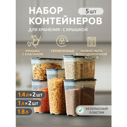 Контейнеры для круп и хранения сыпучих продуктов Альт-Пласт АП 546 серый, графит