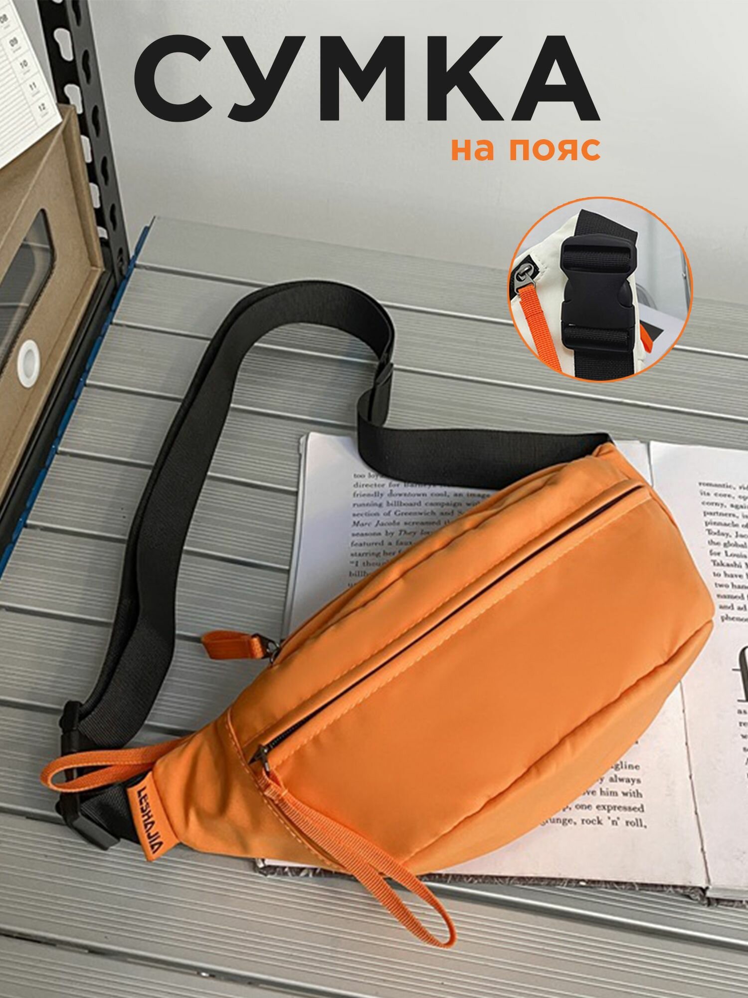 Сумка поясная 
