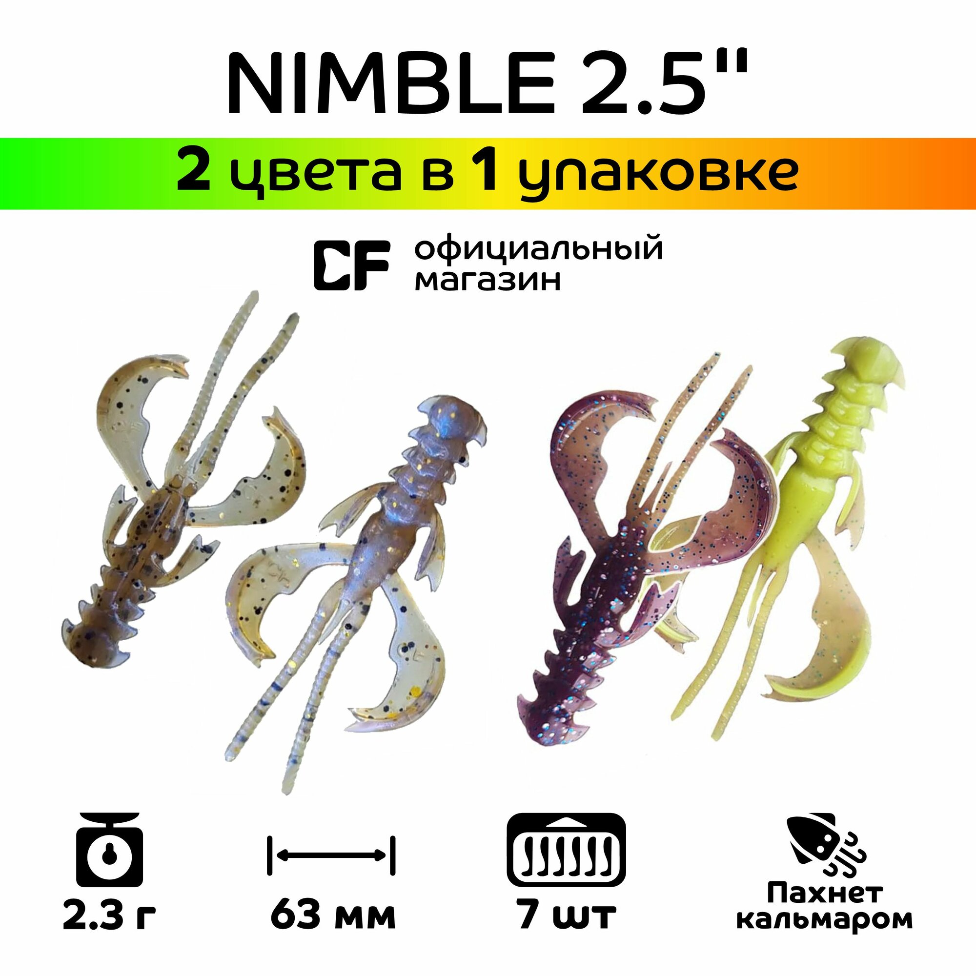 Силиконовые приманки Crazy Fish Nimble 2.5" 44-65-3d/41d-6, Кальмар, 7 шт.