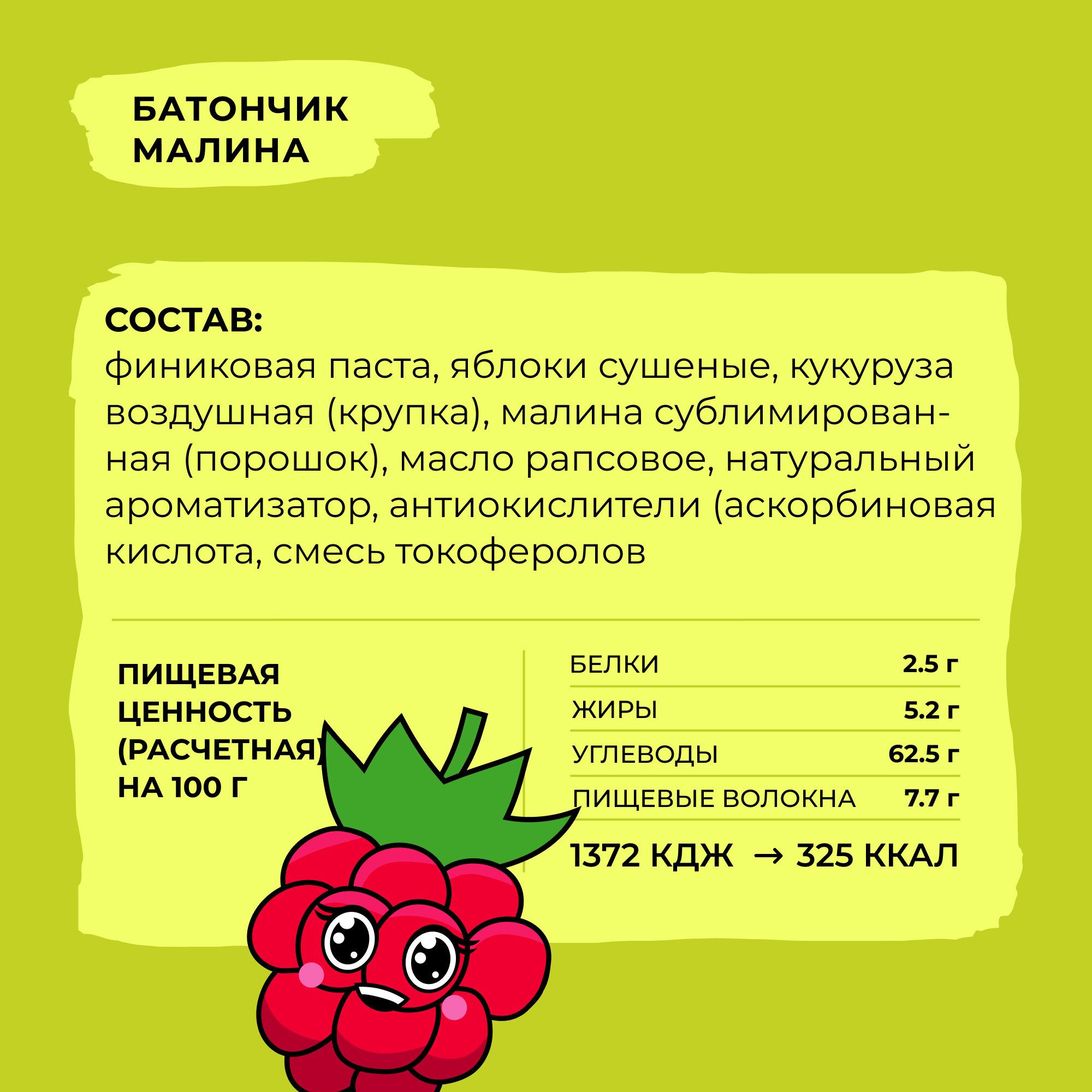 Батончики без сахара фруктово-ягодные Take a Bitey / Bite, Яблоко-Малина квадры, 12 шт по 25 гр — фото 1