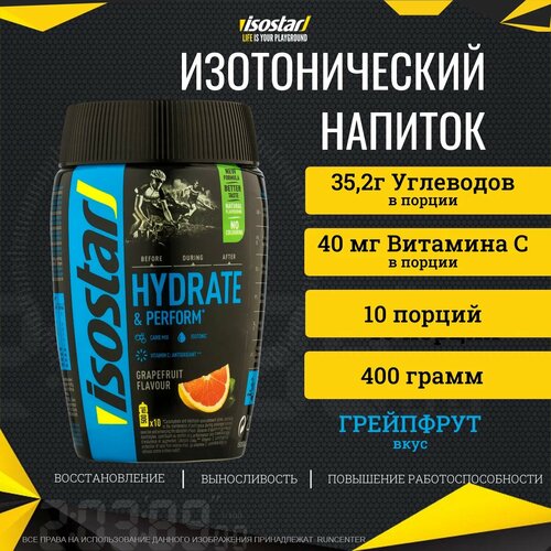Изотонический напиток ISOSTAR Hydrate & Perform Грейпфрут, 2 шт, бутылка в подарок