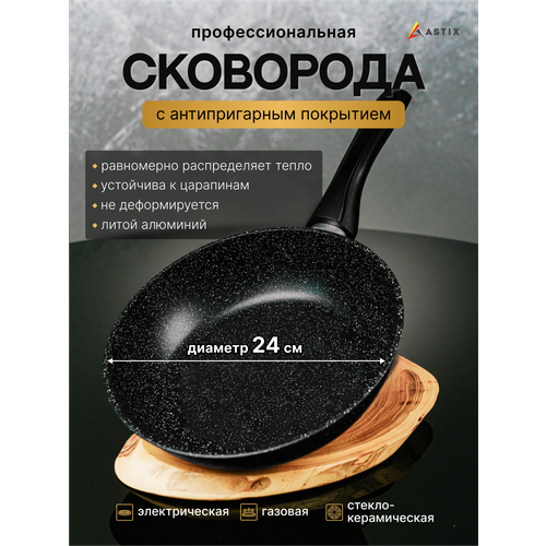 Сковорода 24см литая глубокая 2190₽