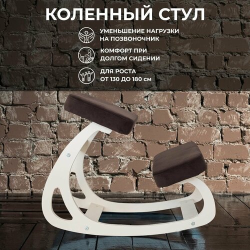 Коленный стул ортопедический баланс слоновая кость