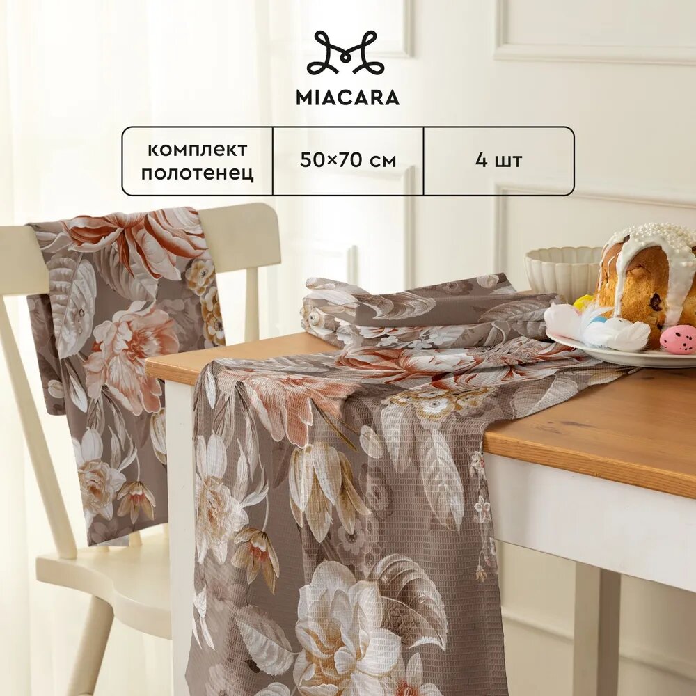 фото Набор вафельных полотенец 50х70 (4 шт.) "Mia Cara" рис 30567-1 Зимние гранаты