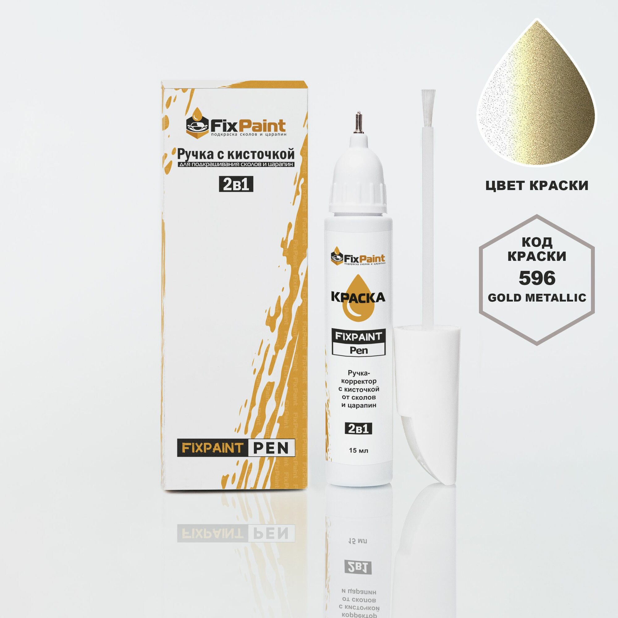 Подкраска TOYOTA KLUGER, код 596, GOLD METALLIC, ручка-корректор с кисточкой 2 в 1 FixPaint Pen 15 мл, эмаль для ремонта сколов и царапин
