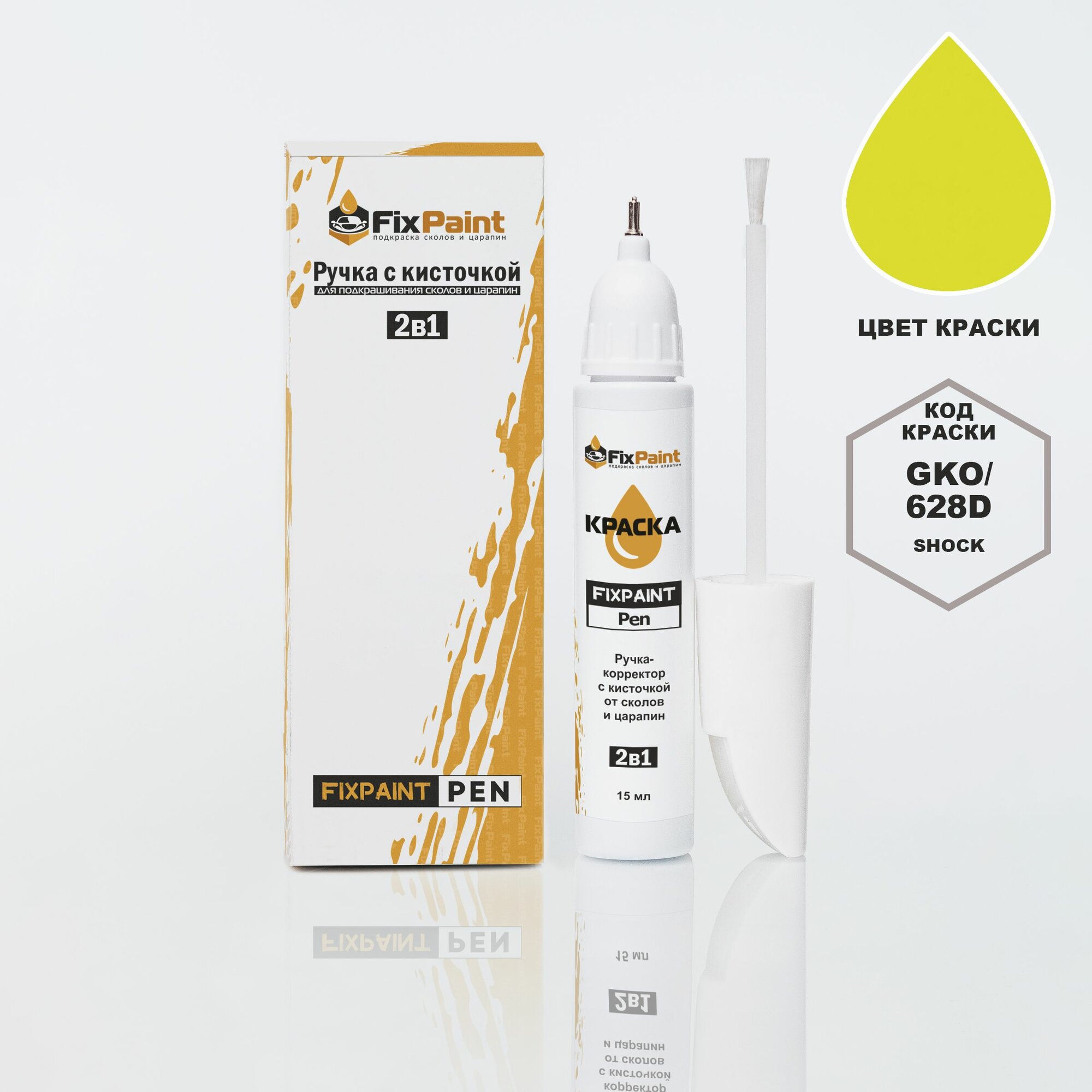 Подкраска CHEVROLET SONIC, код GKO, 628D, SHOCK, ручка-корректор с кисточкой 2 в 1 FixPaint Pen 15 мл, эмаль для ремонта сколов и царапин