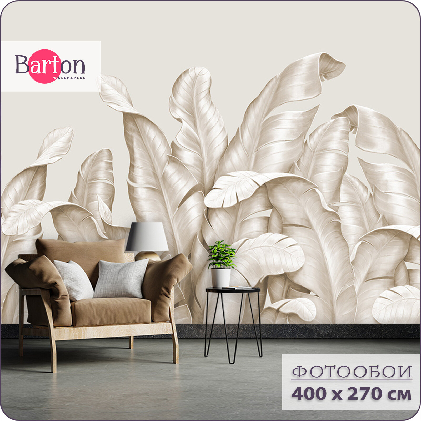 Фотообои на стену флизелиновые 3d Банановые Листья 400х270 см Bartonwall N054-B