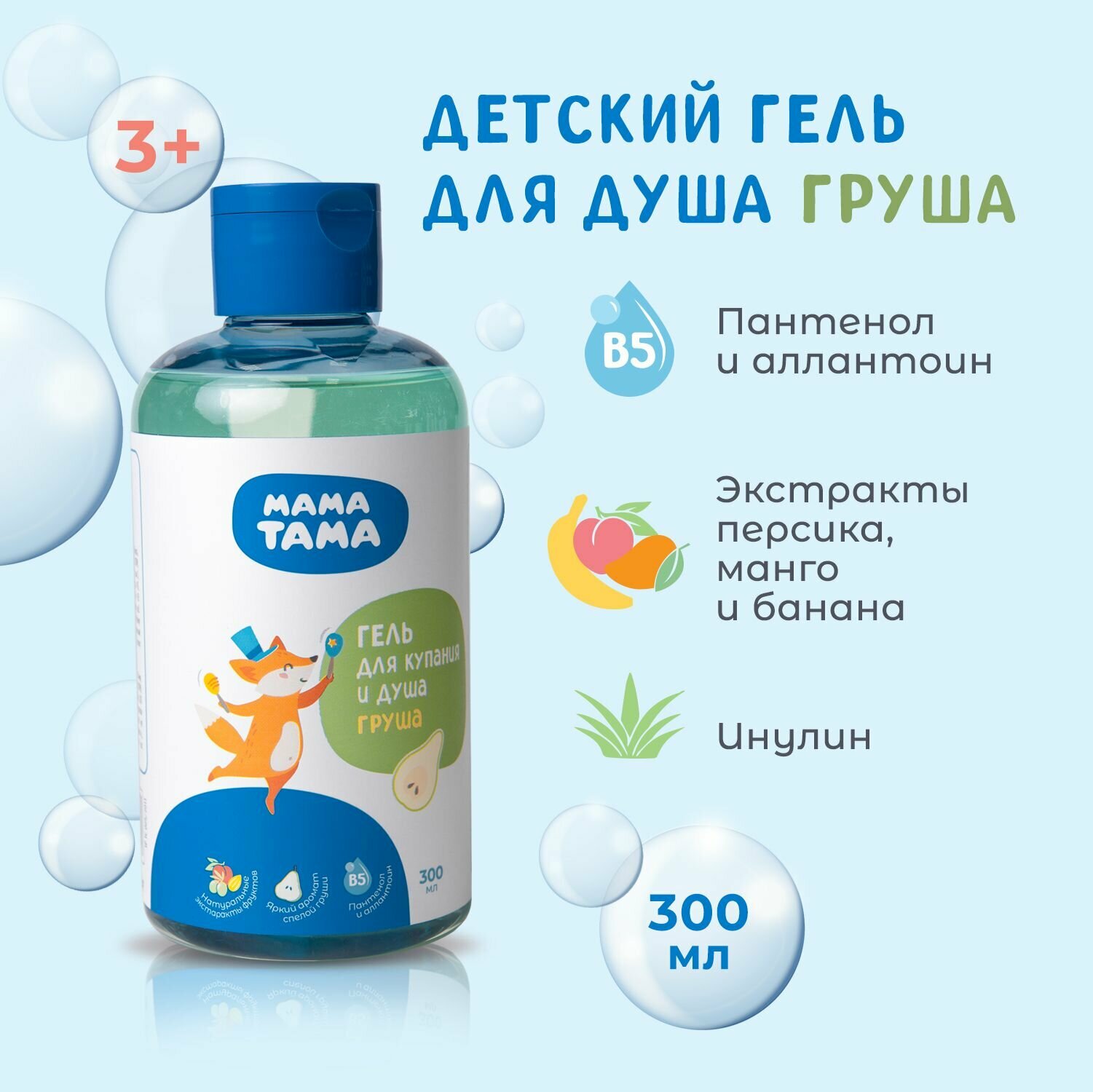 Мама тама Гель для купания и душа детский Груша 300 мл 36 мес