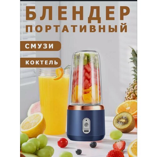 Портативный мини блендер Портативный беспроводной блендер 1290₽
