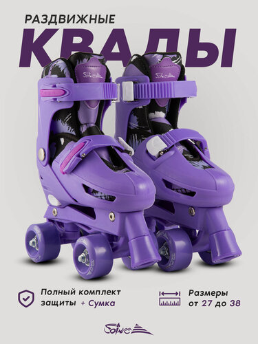 Изображение товара Ролики детские раздвижные с защитой в комплекте, размер 35-38