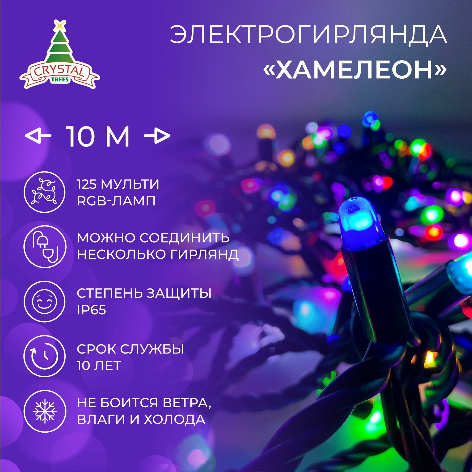 Электрогирлянда 10м Нить - лампочки Хамелеон, 125 мульти RGB ламп, контроллера в комплекте нет, гирлянда на елку