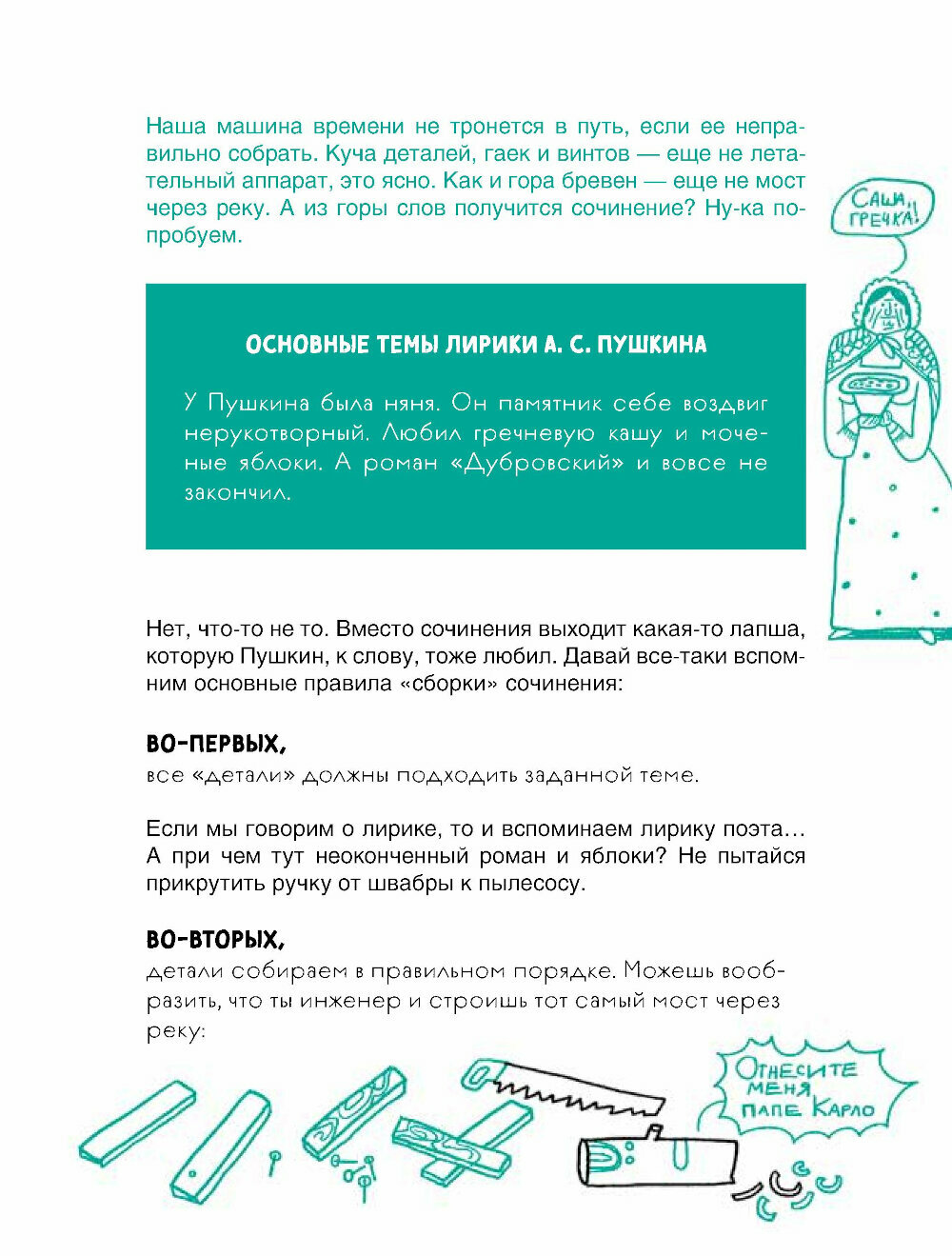 Сочинение на 5 по литературе. 7 секретов, как писать быстро, легко и своими словами - фото №7