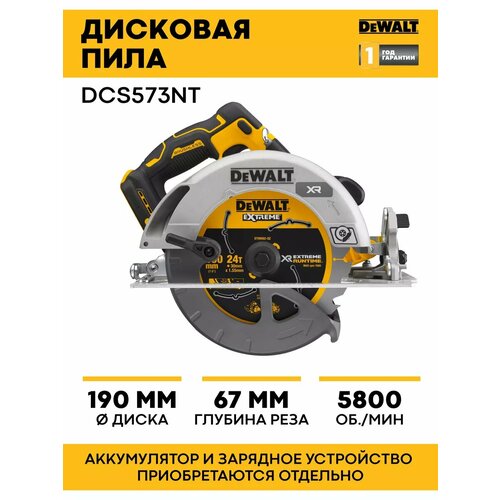 Пила дисковая DeWALT XR FLEXVOLT бесключевая регулировка LED-подсветка 53908₽
