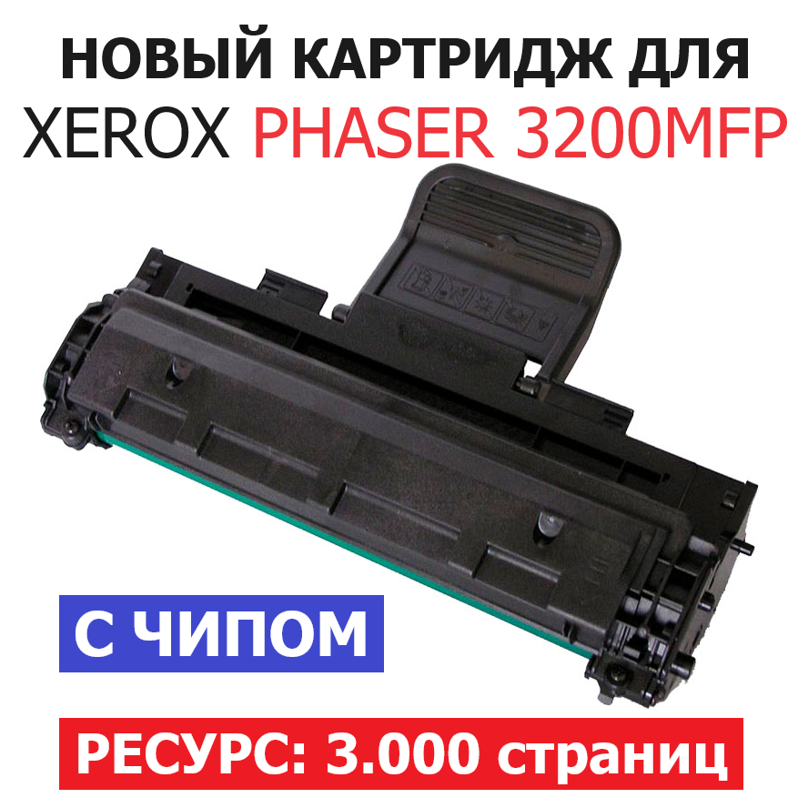 Картридж для Xerox Phaser 3200MFP - 113R00730 - (3.000 страниц) - UNITON