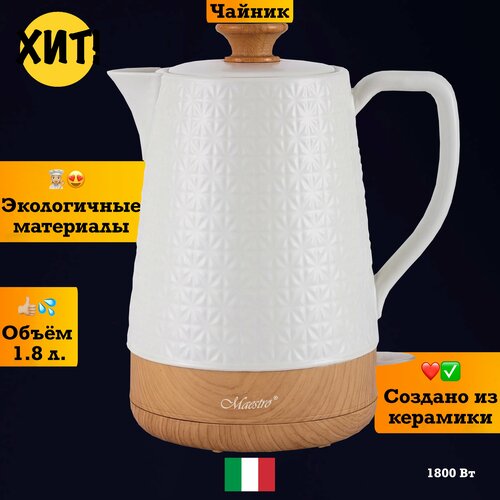 Чайник электрический электрочайник приготовление напитков дерево 5798₽