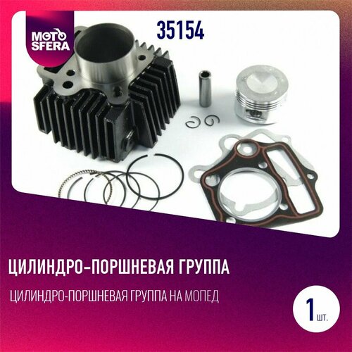 Цилиндро-поршневая группа на мопед Alfa Delta Zodiak OB-70 в сборе 47 мм 72 см3 цилиндрпоршеньпалецкольца 2495₽