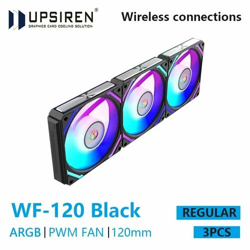 Корпусный вентилятор Upsiren WF-120 Чёрный 3шт.