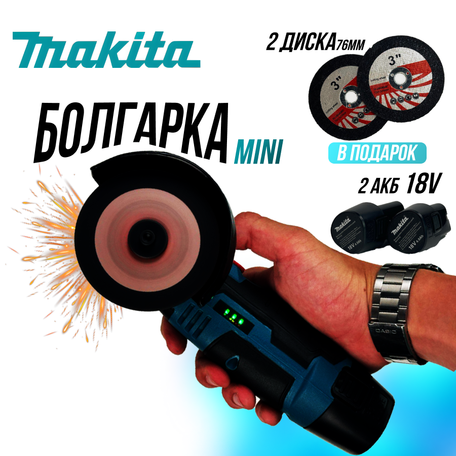 фото Мини УШМ болгарка аккумуляторная 18V, 2 АКБ