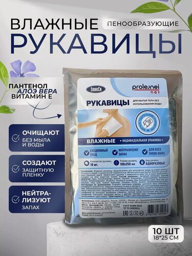 Изображение товара Пенообразующие рукавицы ЭликСи "PROLEJNEI NET", для лежачих больных и инвалидов, 10 штук