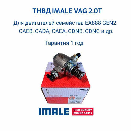 Топливный насос высокого давления (ТНВД) VAG 2.0 EA888 GEN2
