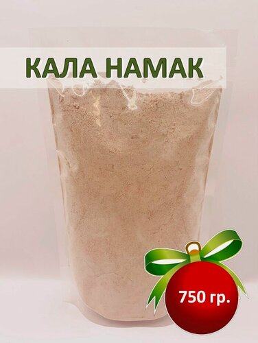 Изображение товара Соль чёрная индийская Кала Намак Black salt (Kala Namak), All Natural, 750гр