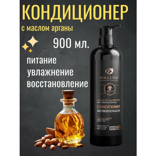 Кондиционер для волос с аргановым маслом и протеином DOS LUNAS 900ml