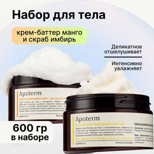 Подарочный набор для ухода за телом 