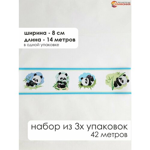 фото Бордюр для обоев (бордюр бумажный набор) "симфония" ширина 8 см. длина 14 м.