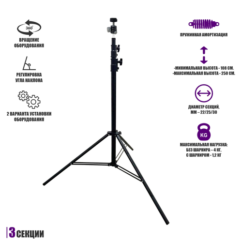 Штатив LEVEL-BHS-SH для съемки для проектора высотой до 250 см 3230₽