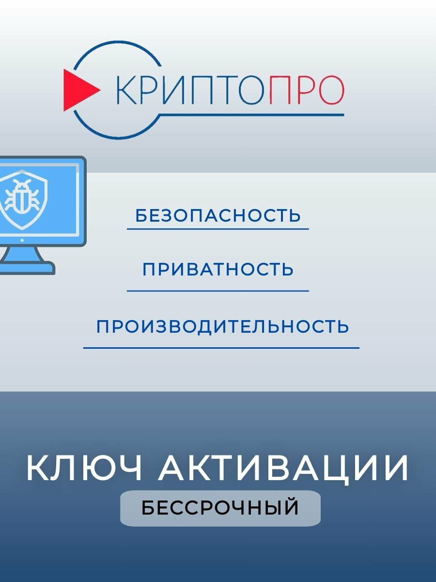 КриптоПро CSP 5.0 Ключ Бессрочный — отзывы покупателей