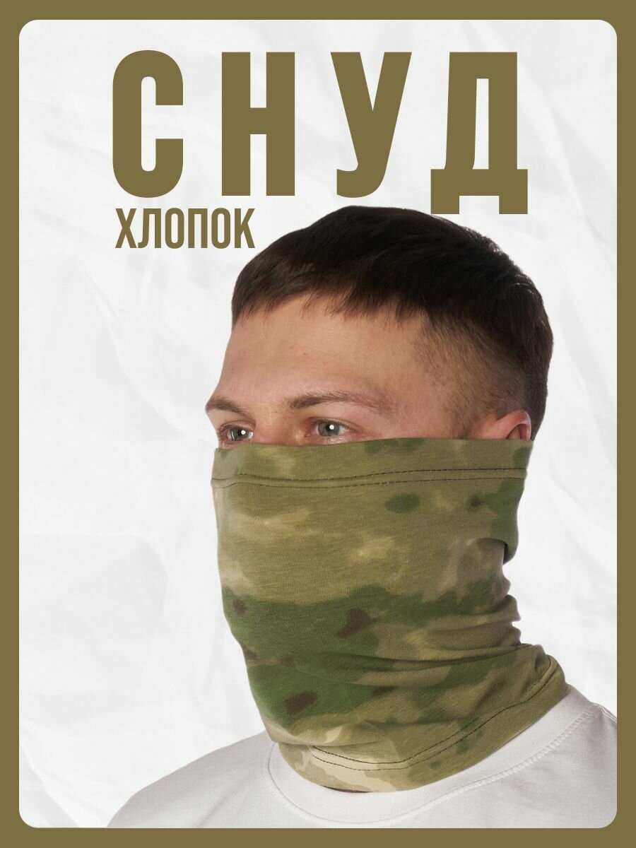 Снуд бафф...