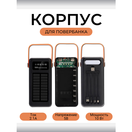 Корпус Run Energy для пауэрбанка Power Bank, 28 x 18650 5V, 2.1A, 10W с солнечной батареей оранжевый, черный, оранжевый