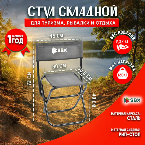 Стул складной туристический SBX SSM-02 со спинкой выдерживает нагрузку до 120 кг цвет Хаки 1680₽
