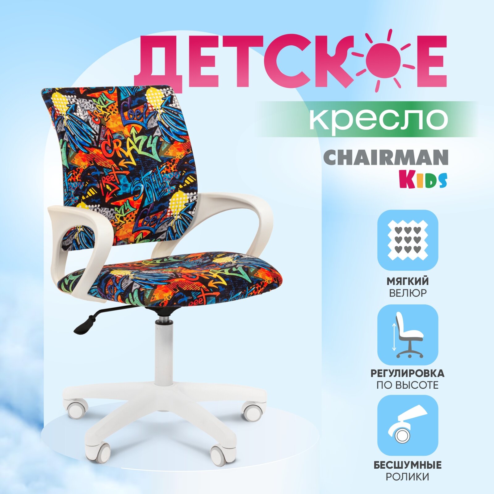 Кресло КреслоChairman Kids 103 ткань CRAZY LT