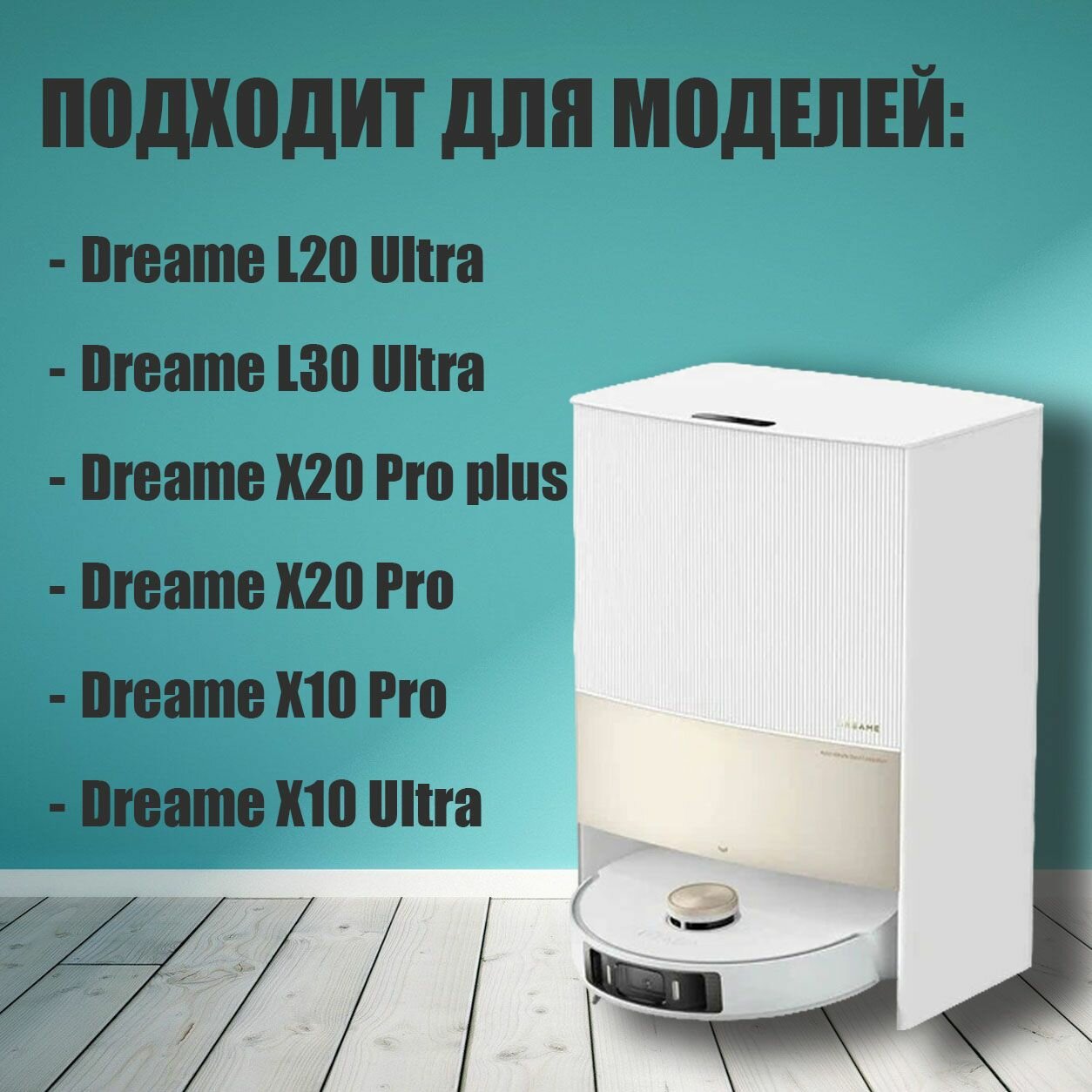 Сменный картридж моющее средство жидкость для очистки пола для робота пылесоса Dreame Bot L20 L30 L10S Pro X10 — фото 1