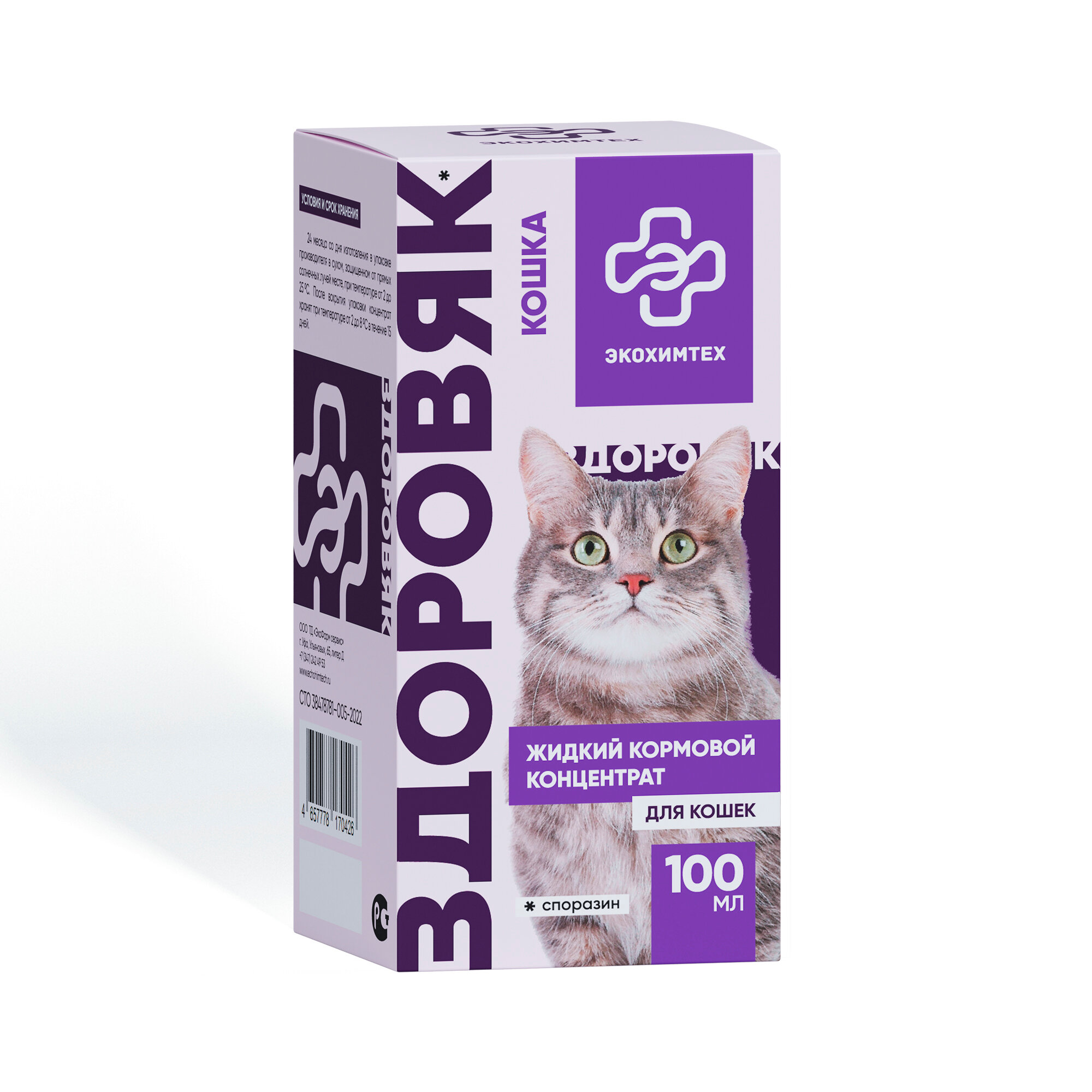 Пробиотик для кошек и котят Здоровяк Экохимтех 100 мл