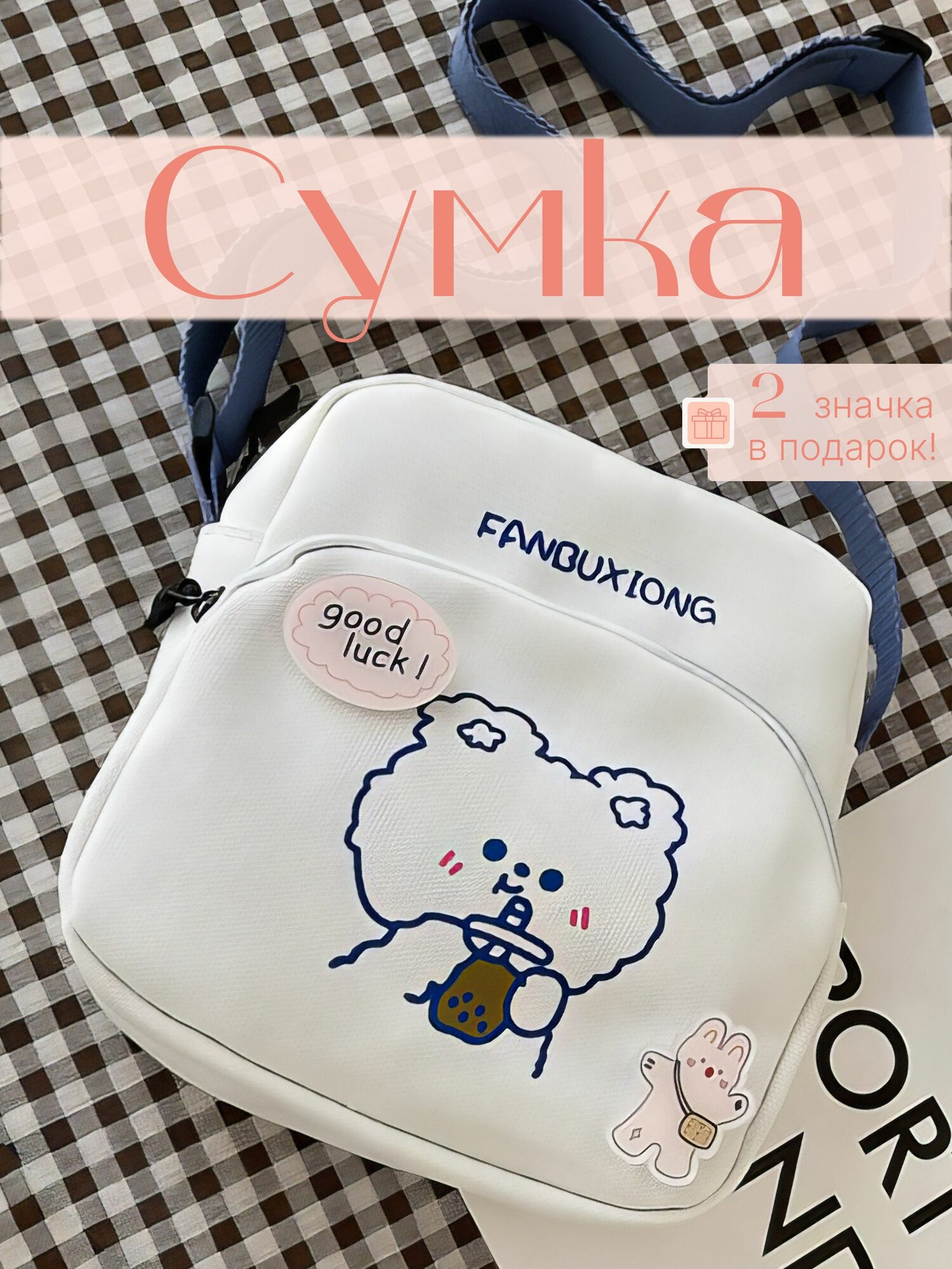 Сумка мессенджер STORE4LIFE