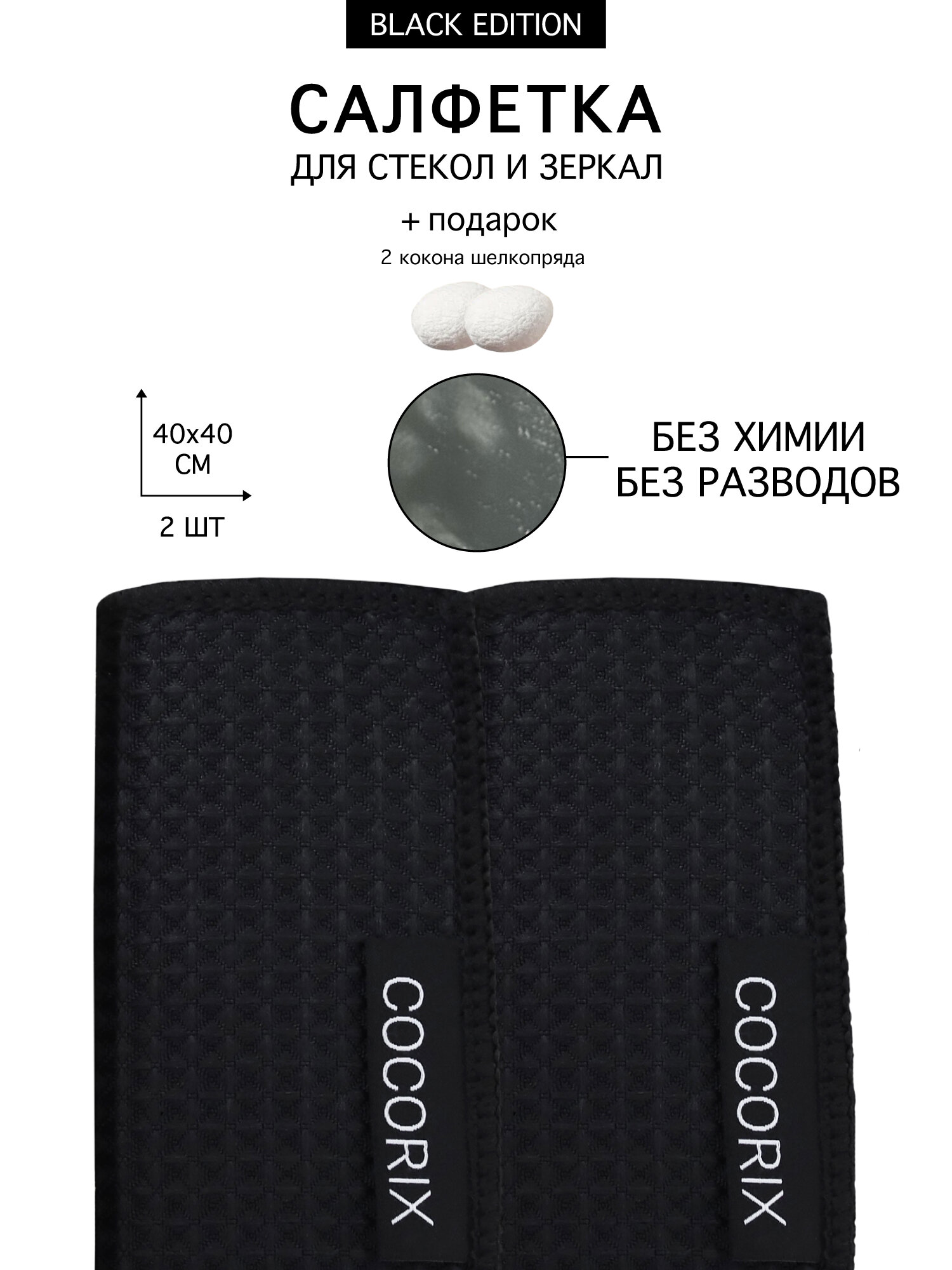 Салфетки для мытья зеркал и стекол для уборки универсальные из микрофибры комплект 2 шт