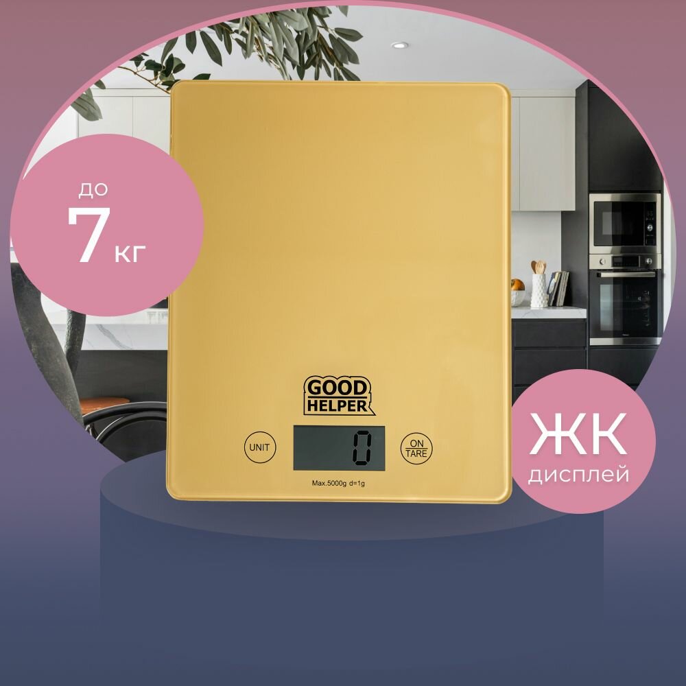 Кухонные весы GoodHelper KS-S04 бежевые