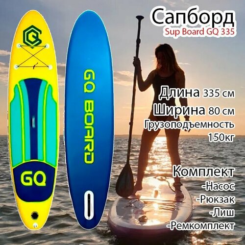Сап борд GQ 335 желтый SUP board
