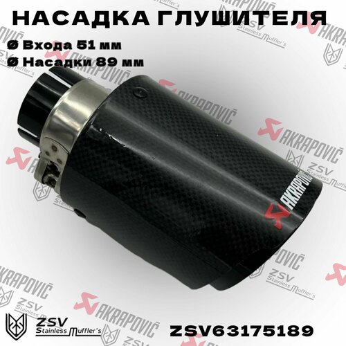 Насадка глушителя Akrapoviс 51-89