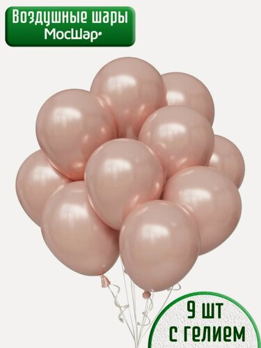 Изображение товара Воздушный шар с гелием, розовые шарики, розовое золото с эффектом металлик, без рисунка - 9 шт