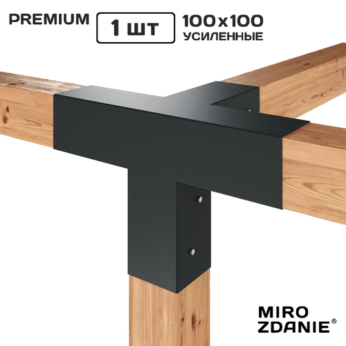 Коннектор крепеж для беседки из бруса 100x100 TETRA - 1 шт. графит