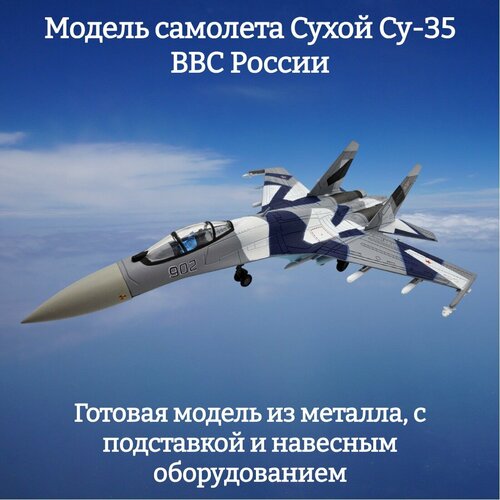 фото Модель самолета су-35 истребитель ввс россии 1:100 s-model