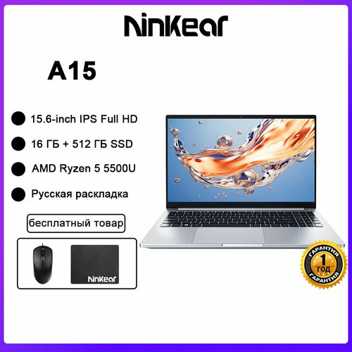 Ninkear A15 Ноутбук 156-дюймовый Full HD IPS AMD Ryzen 5 5500U 16 ГБ ОЗУ 512 ГБ SSD Русская клавиатура Windows 11 5199900₽