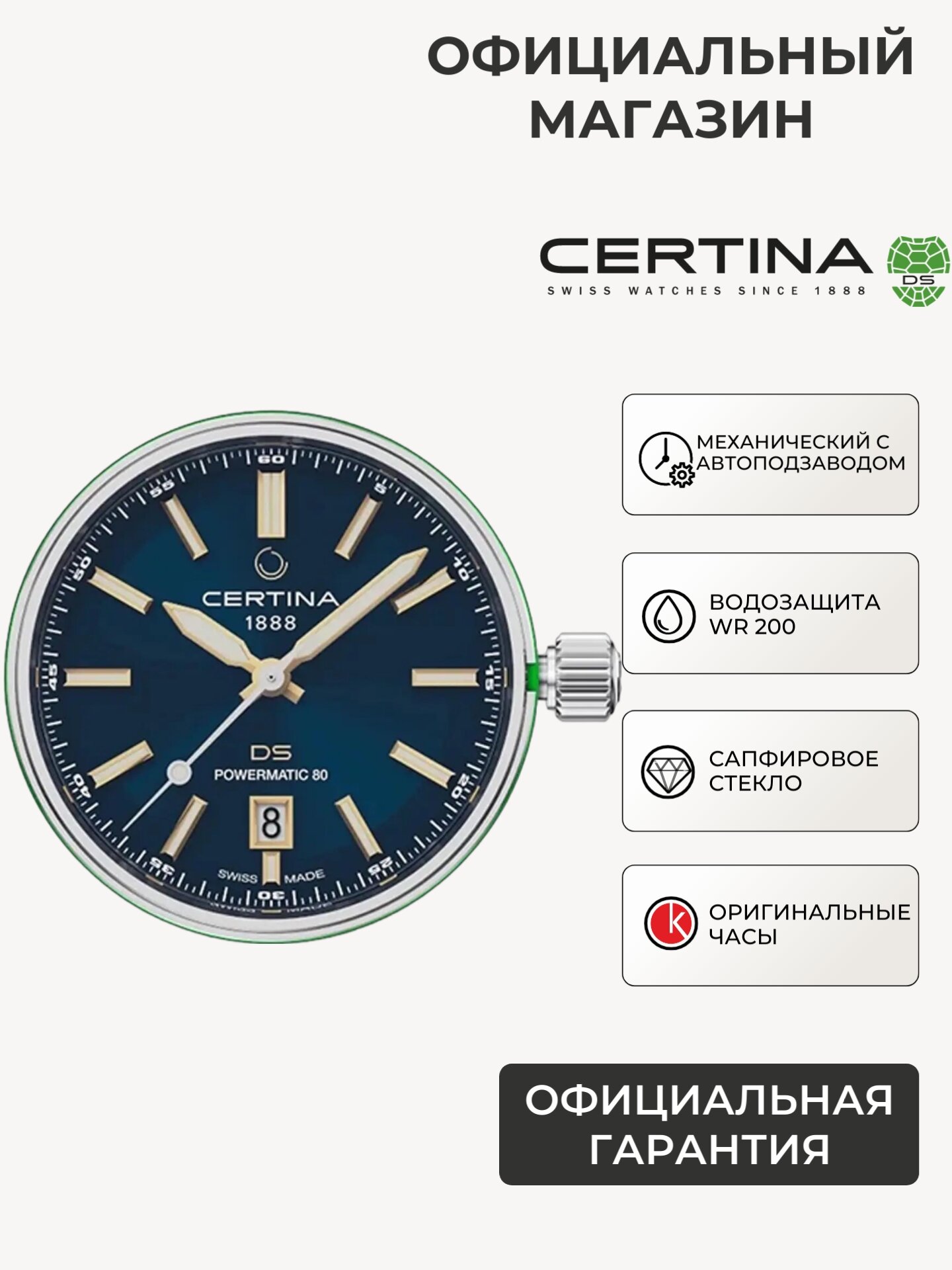 Наручные часы Certina 