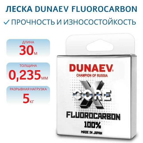 Леска Dunaev Fluorocarbon , 0.235мм, 30м