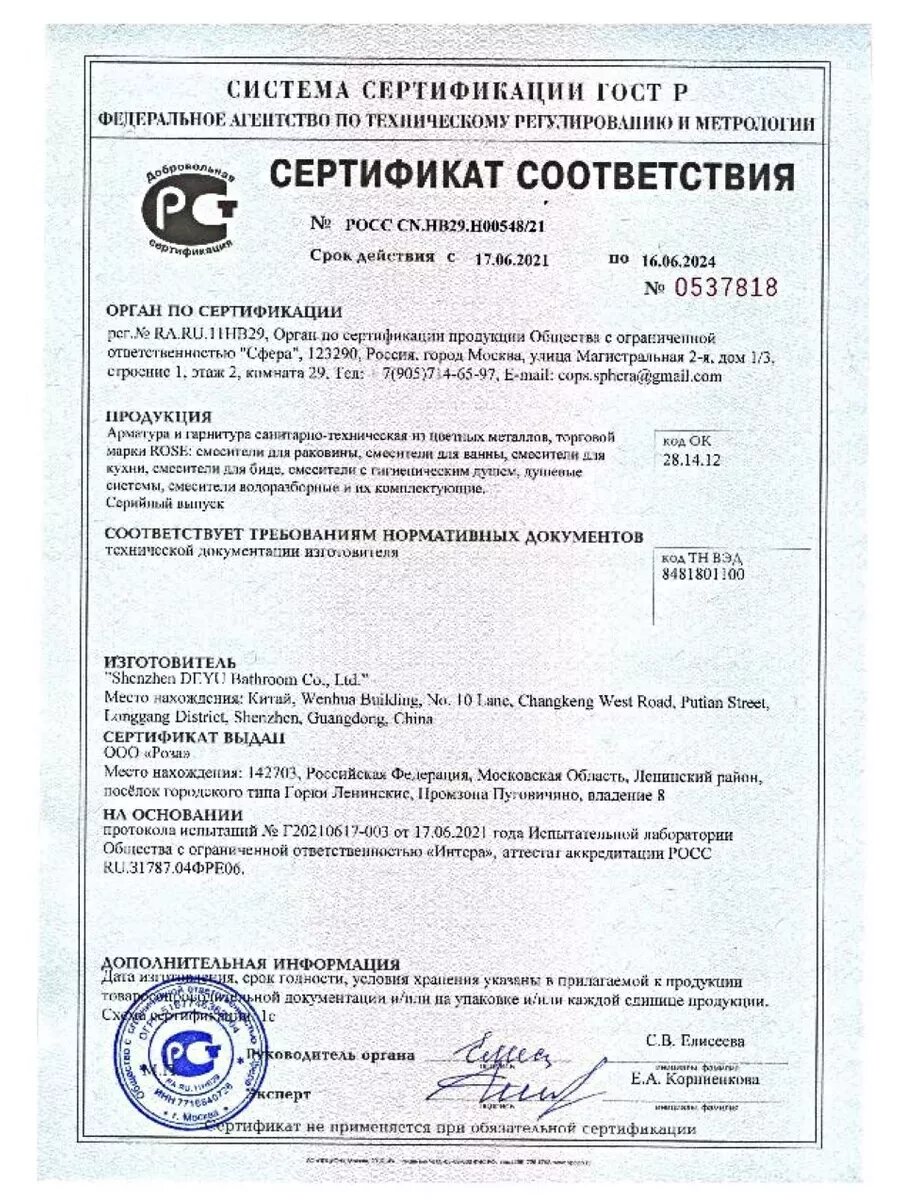 Смеситель для раковины умывальника R1501F белый хром — фото 1