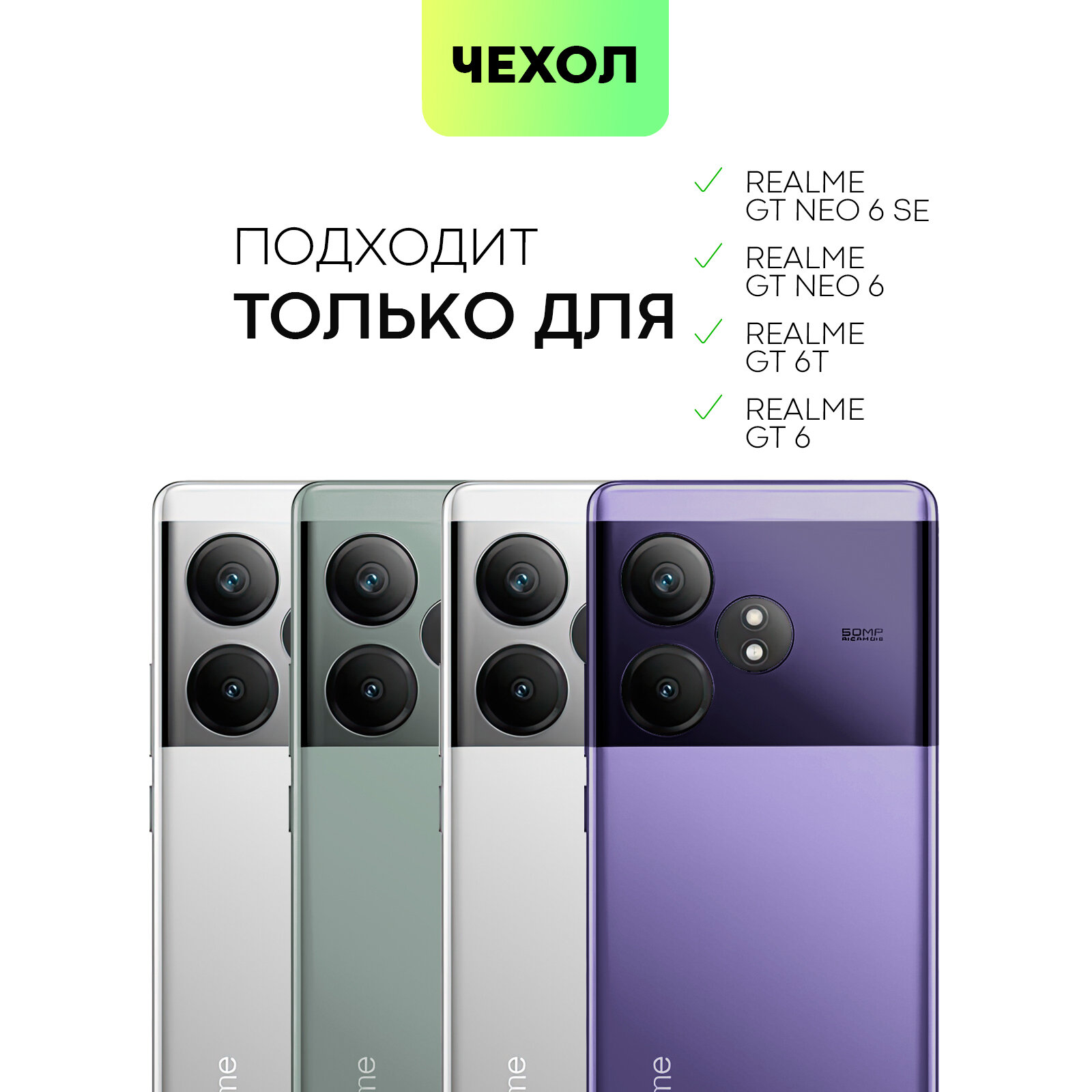 Матовый силиконовый чехол BROSCORP на Realme GT Neo 6 SE, Neo 6, GT 6T и GT 6 (Рилми ГТ Нео 6, 6 СЕ, ГТ 6Т и 6), черный — фото 1