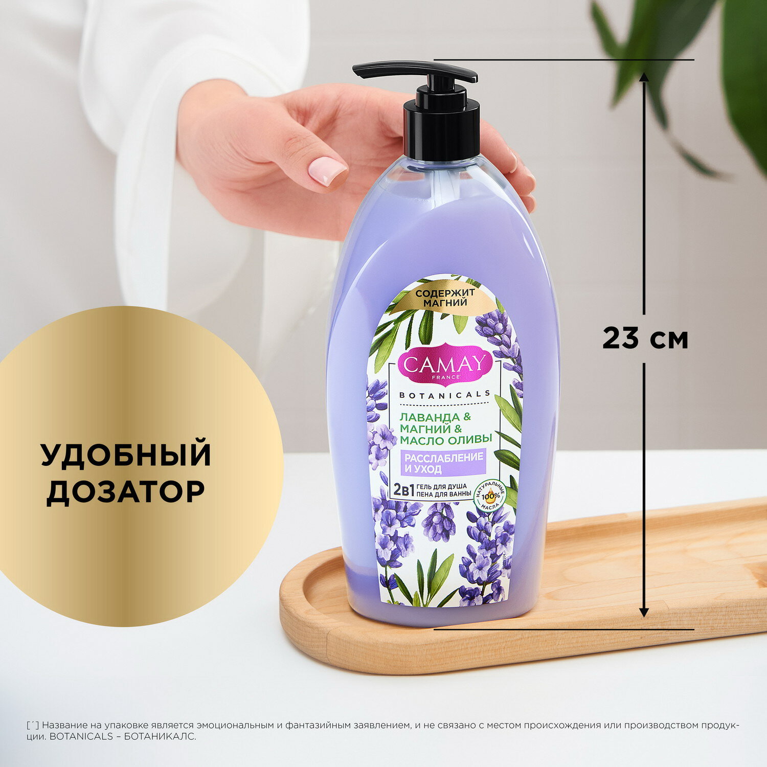 Гель для душа и пена для ванны 2 в 1 Camay Botanicals Расслабление и Уход лаванда-магний-масло оливы — фото 1
